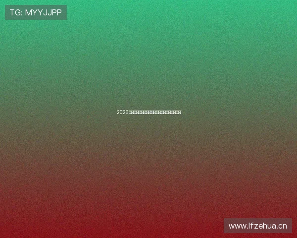 2026赛季意甲联赛在哪些平台可以观看直播平台汇总