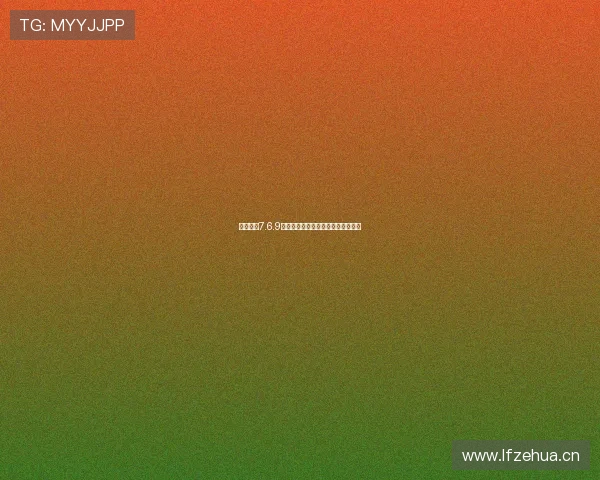 魅影直播7.6.9版本深度解析与功能亮点全方位介绍